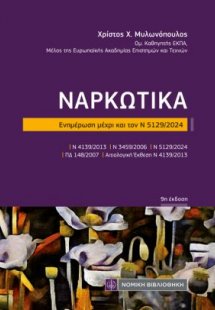 Ναρκωτικά