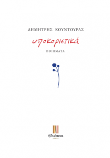 υποκοριστικά