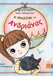 Η Μπαλίτσα της Ανδριάνας