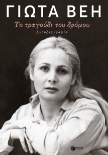 Το τραγούδι του δρόμου