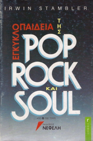Εγκυκλοπαίδεια της pop, rock και soul