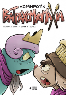 Βατραχομυομαχία