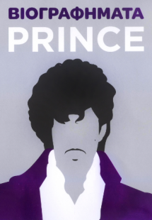 Βιογραφήματα - Prince