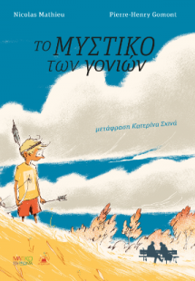 Το μυστικό των γονιών