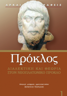 Πρόκλος