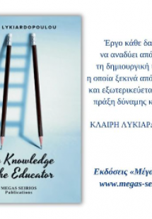 THE KNOWLEDGE OF THE EDUCATOR