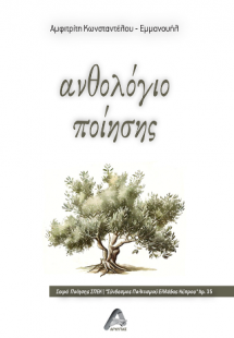 Ανθολόγιο ποίησης