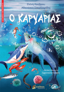 Ο καρχαρίας