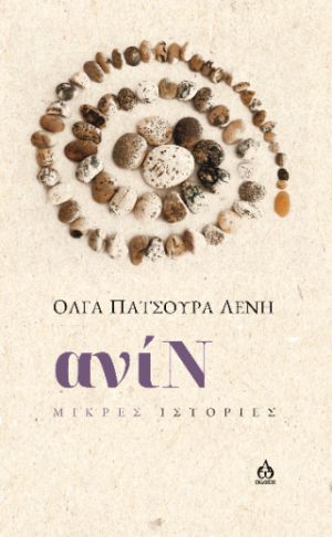 Ανίν