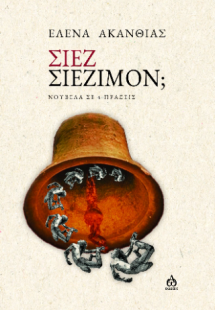 Σίεζ σιεζίμον