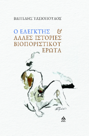 Ο ελεγκτής