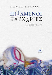 Ιπτάμενοι καρχαρίες