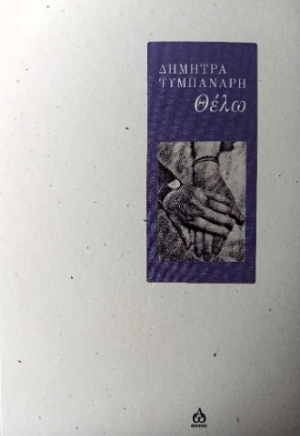 Θέλω