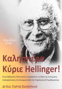 Καλησπέρα Κύριε Hellinger