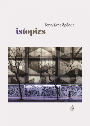Ιstopies