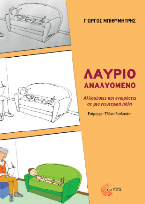 Λαύριο αναλυόμενο