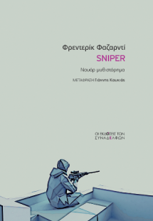 Sniper