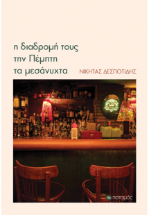 Η διαδρομή τους την Πέμπτη τα μεσάνυχτα