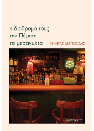 Η διαδρομή τους την Πέμπτη τα μεσάνυχτα