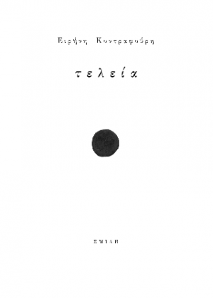 τελεία