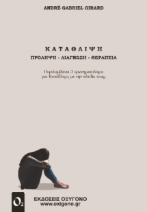 ΚΑΤΑΘΛΙΨΗ