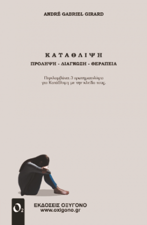 ΚΑΤΑΘΛΙΨΗ