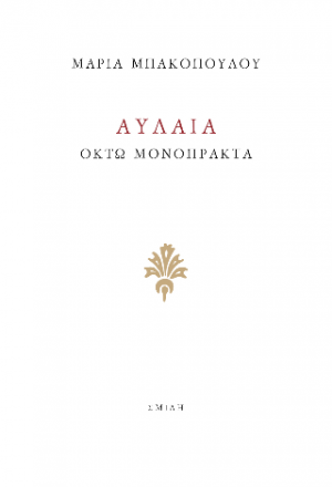 Αυλαία
