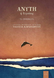 Ἀνύτη, ἡ Τεγεᾶτις