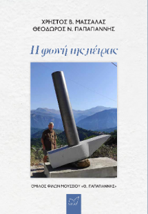 Η φωνή της πέτρας