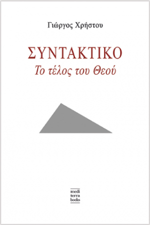 Συντακτικό