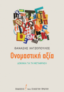 Ονομαστική αξία