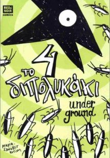 ΤΟ ΔΙΠΟΛΥΚΑΚΙ 4