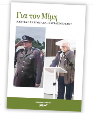 Για τον Μίμη