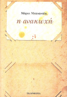Η ανακωχή