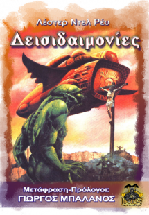Δεισιδαιμονίες