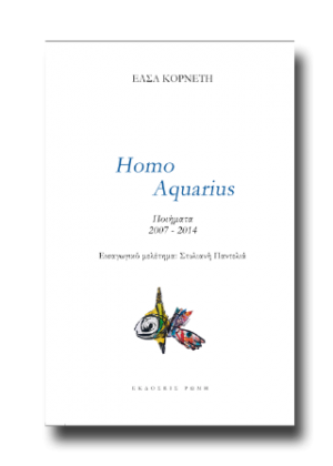 Homo Aquarius