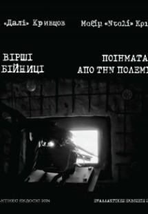 Ποιήματα από την Πολεμίστρα