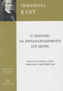Τι σημαίνει: Να προσανατολιζόμαστε στη σκέψη;