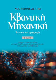 Κβαντική Μηχανική