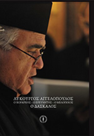 Λυκούργος Αγγελόπουλος