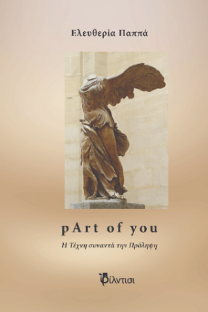 pART of you