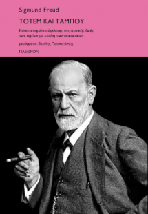 Τοτέμ και ταμπού