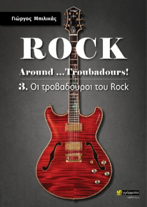 Rock Around …Troubadours!