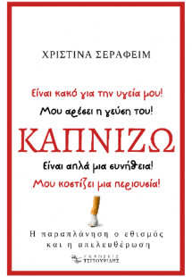 Καπνίζω