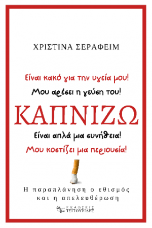 Καπνίζω