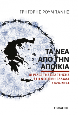 Τα νέα από την αποικία