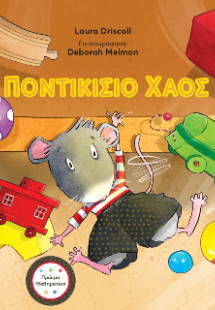 Ποντικίσιο Χάος