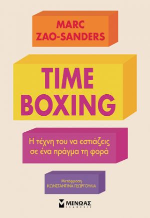Timeboxing, Η τέχνη του να εστιάζεις σε ένα πράγμα τη φορά