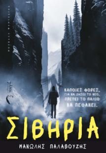 Σιβηρία