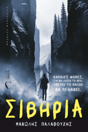 Σιβηρία